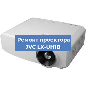 Замена системной платы на проекторе JVC LX-UH1B в Санкт-Петербурге